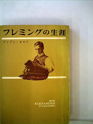 アンドレ・モロワの本おすすめランキング一覧｜作品別の感想